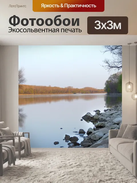 Фотообои Река