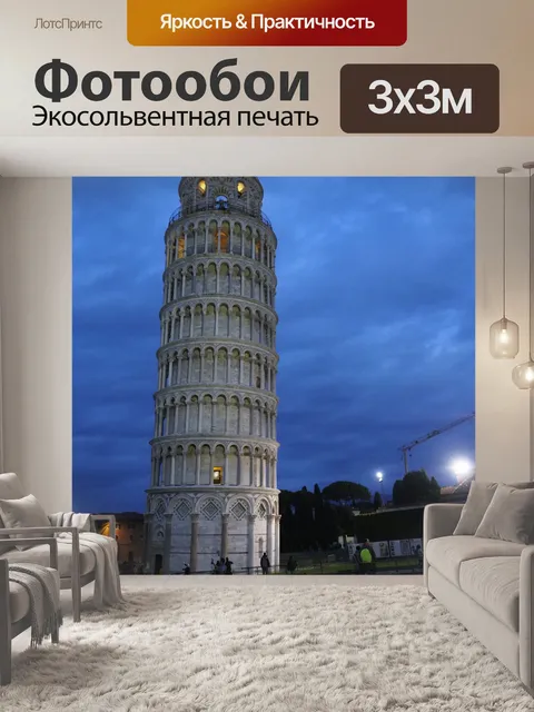 Фотообои Башня