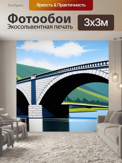 Фотообои пейзаж с мостом картины минимал