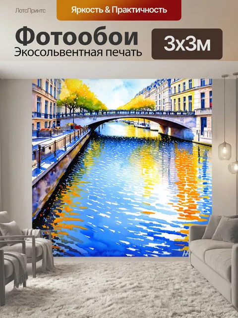 Фотообои прозрачные отражения на поверхности воды с мостами парижских улиц