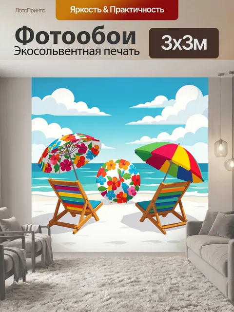 Фотообои Тропический пляж с шезлонгами