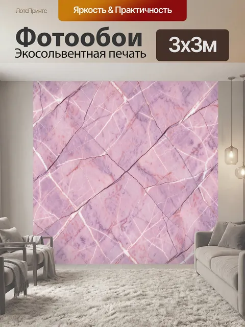 Фотообои Мраморный лилово-розовый паттерн