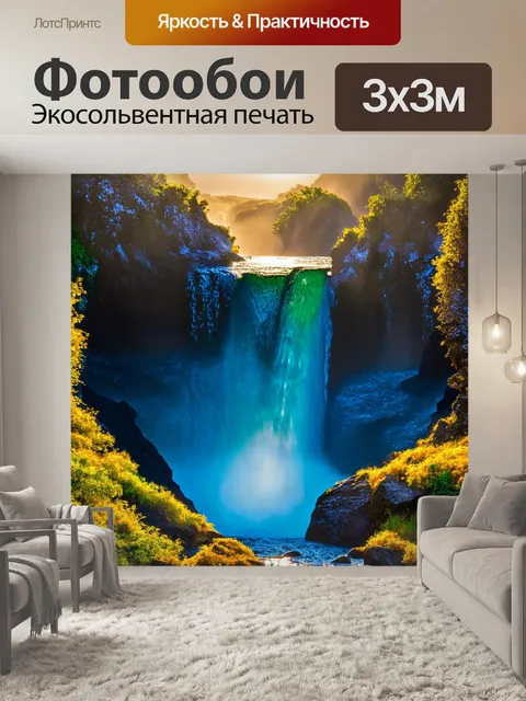 Фотообои водопад, окутанный светом рассвета, где каждая капля воды сверкает, как драгоценность, создавая многослойный…