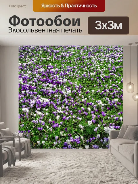 Фотообои цветы