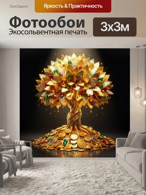 Фотообои Золотое дерево с монетами