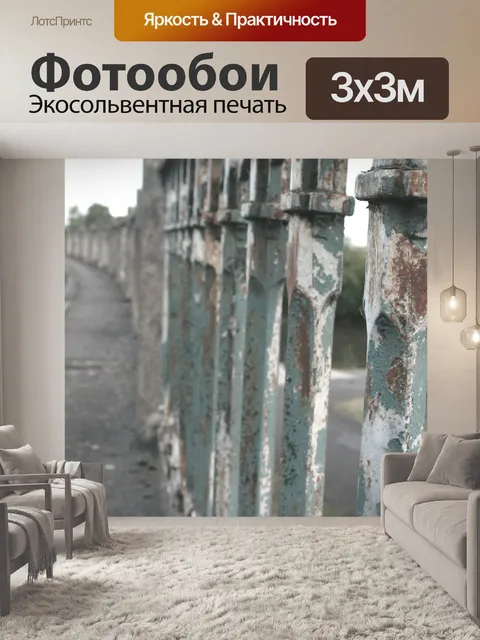 Фотообои Французский забор
