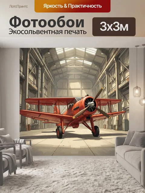 Фотообои Красный биплан в ангаре