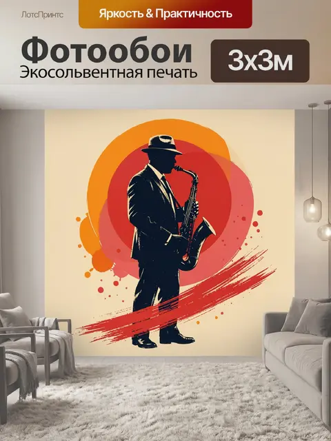 Фотообои Силуэт саксофониста в шляпе