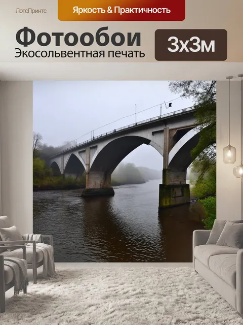 Фотообои туман в стиле раскраска, мост через речку в тумане, детали конструкции моста, спокойная водная поверхность