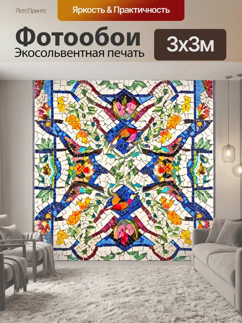Фотообои паттерн с цветным мозаичным узором