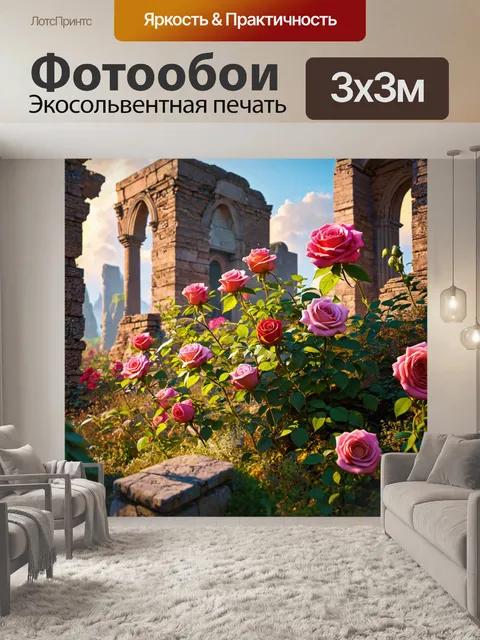 Фотообои розы в стиле фэнтези