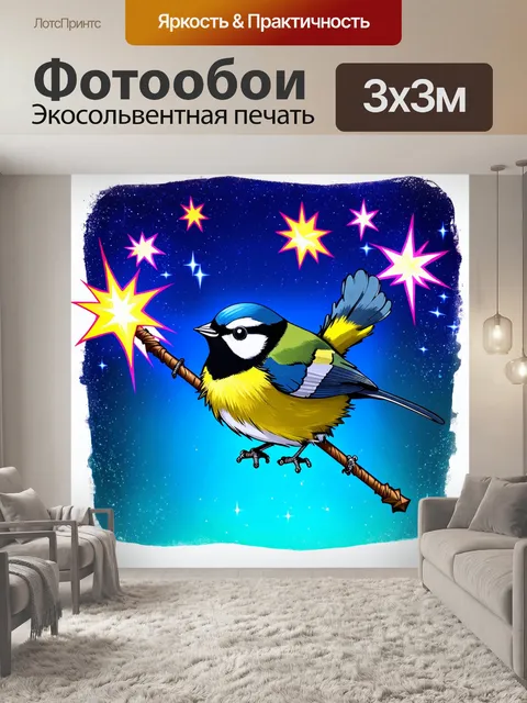 Фотообои сказочное изображение