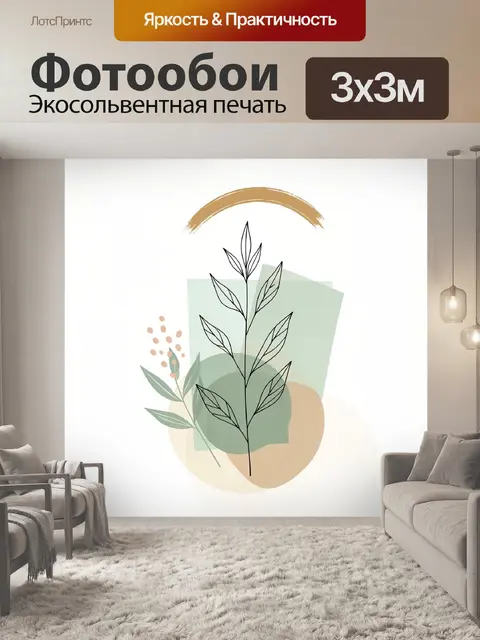 Фотообои Абстрактная ботаника с листьями