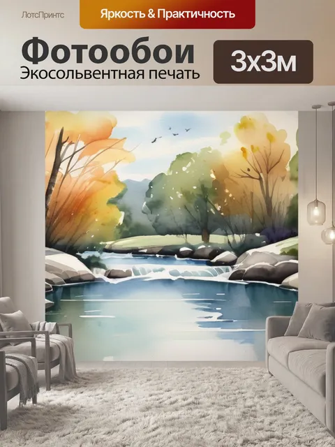 Фотообои белая река