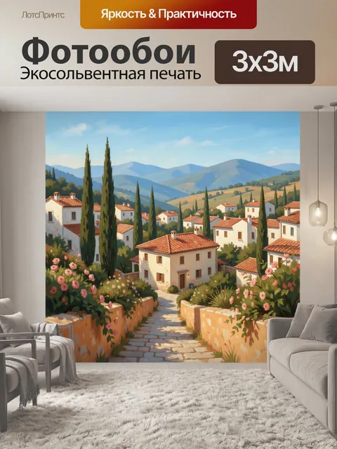 Фотообои Тосканская деревня в горах