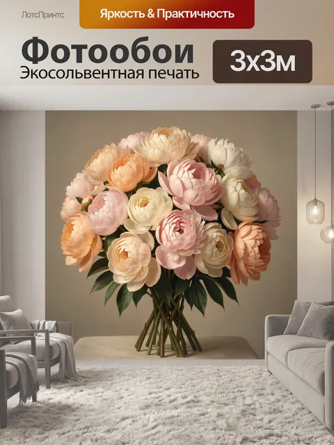 Фотообои Нежный букет пионов