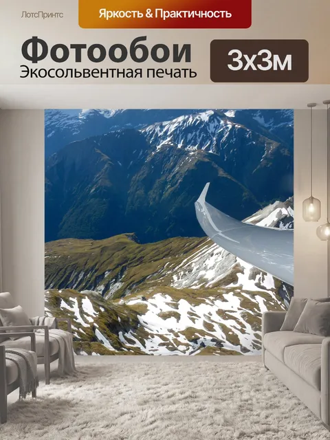 Фотообои Горы