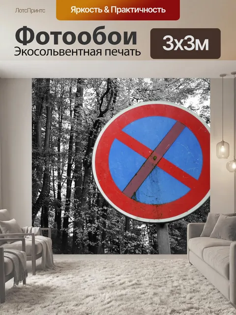 Фотообои Отметка