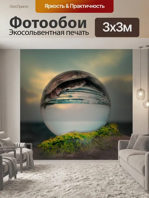 Фотообои Мяч