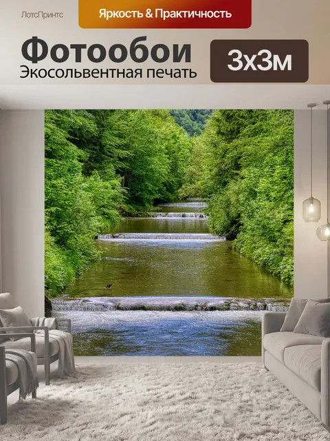 Фотообои Поток