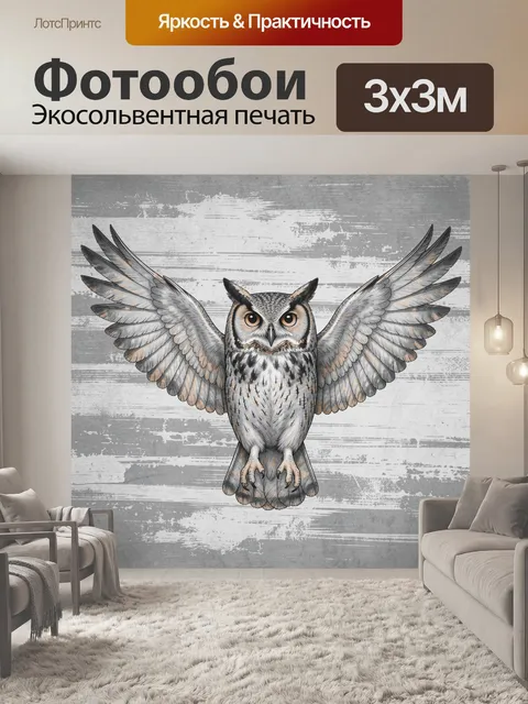 Фотообои Сова с расправленными крыльями