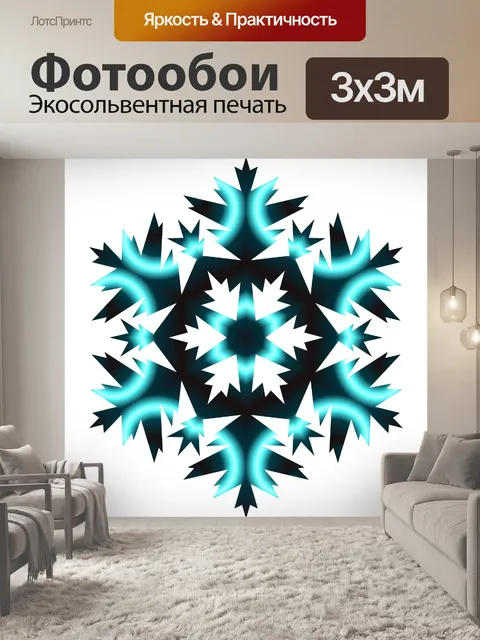 Фотообои Неоновая снежинка