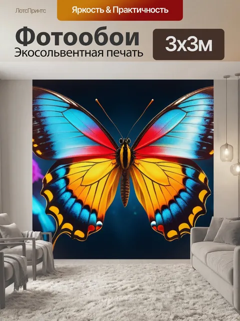 Фотообои с бабочками