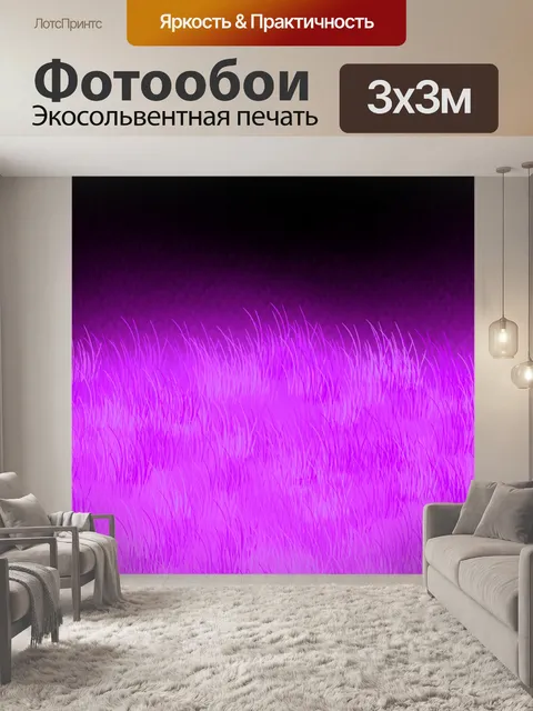 Фотообои Трава
