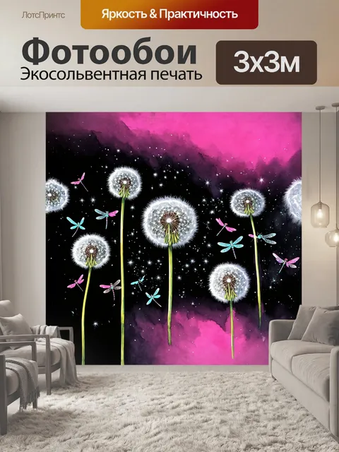 Фотообои одуванчики, словно изумрудные шары, взмывают к небесам, поднимая в воздух свои семена, сверкающие как звезды