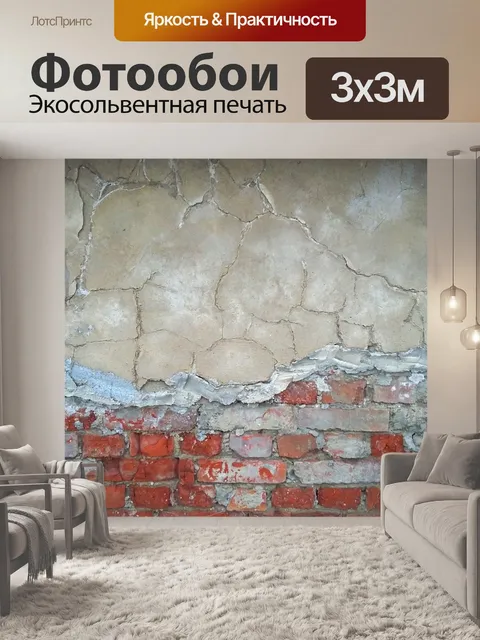 Фотообои Стена