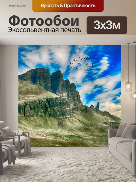 Фотообои Гора