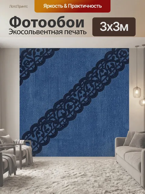 Фотообои Тёмный кружевной бордюр орнамента