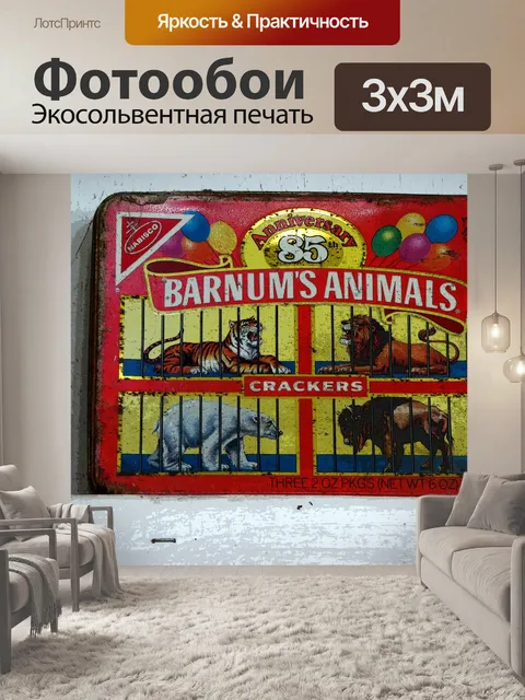Фотообои Взломщик коробка Vintage животных