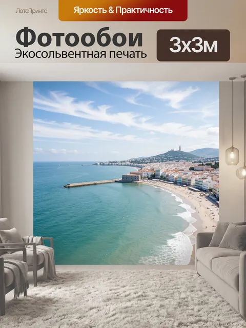 Фотообои Средиземноморский берег и город