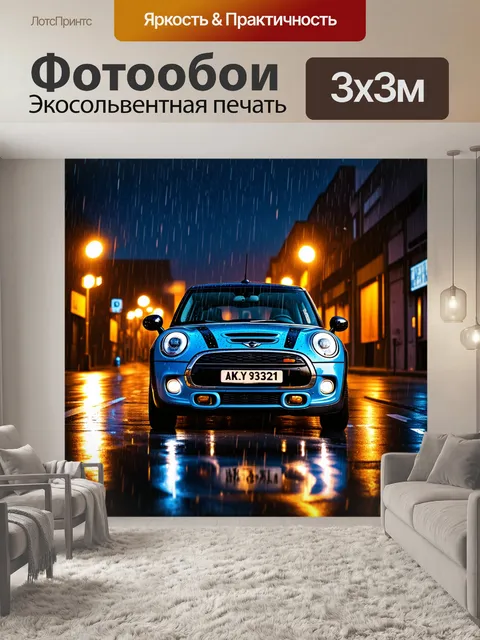 Фотообои мини купер, запечатленный во время дождя, где капли воды, стекающие по стеклам, добавляют глубины кадру