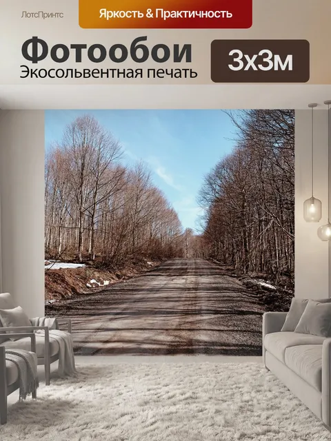 Фотообои Лес
