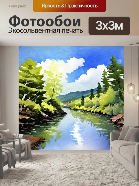 Фотообои густые леса вдоль реки, плавно спускающейся по склонам, обрамляют живописный городской ландшафт