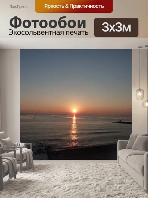Фотообои Закат