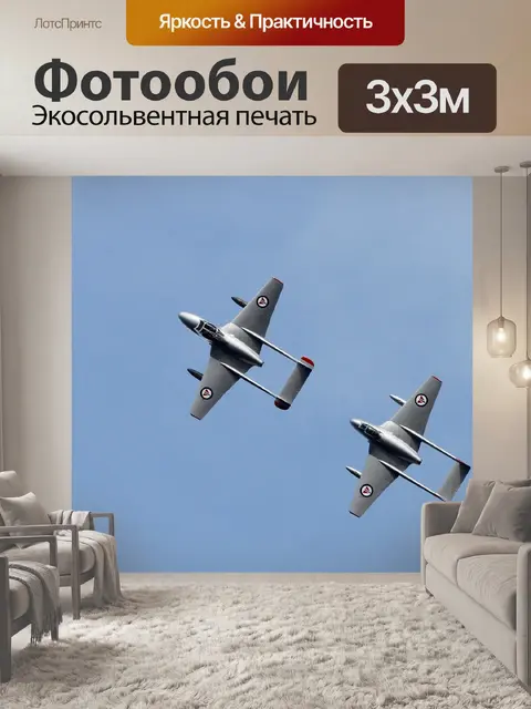Фотообои Самолет