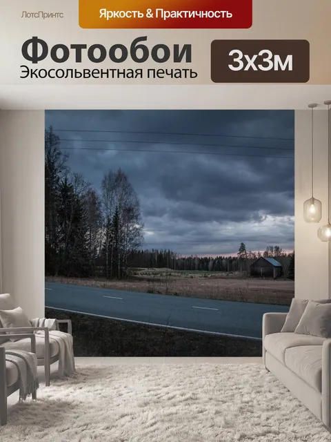 Фотообои Поле