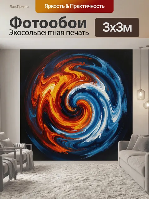 300 × 300 см · Экосольвентная печать