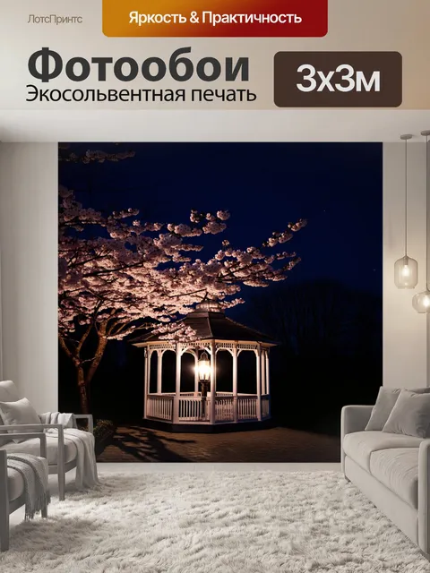 Фотообои сакура ночью, залитая светом фонарей, которые окружают старую беседку