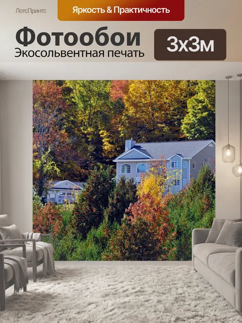 Фотообои Главная в осенней листвы