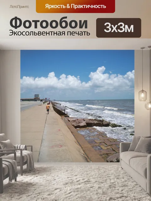 Фотообои Море