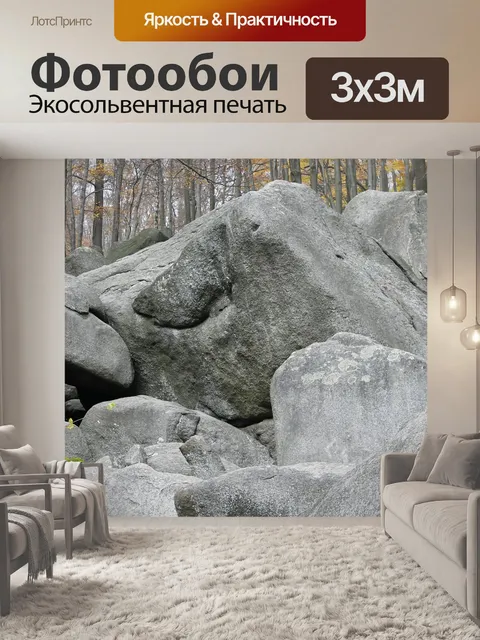Фотообои Камни