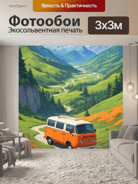 Фотообои оранжевый фургон, горные холмы, снежные пики вдали, аниме-арт, яркие облака, дорожные приключения…