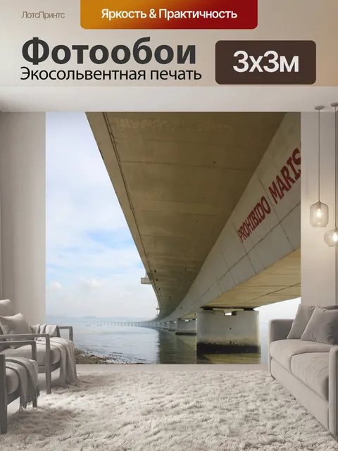 Фотообои Мост