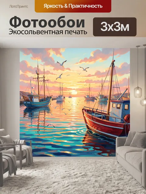 Фотообои Рыбацкие лодки на закате