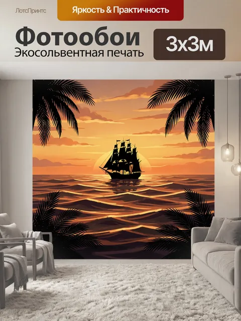 Фотообои Корабль в тропическом закате
