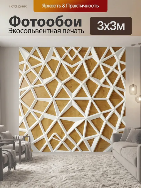 Фотообои Геометрический узор из белых граней
